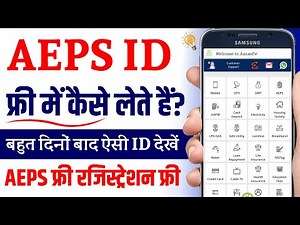 AEPS Registration Online Free | AEPS Money Withdrawal | AEPS ID Kaise le