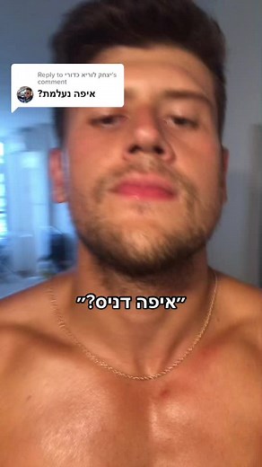 Replying to @יצחק לוריא כדורי טיק טוק כולם כאן מעל גיל 18😏#פוריו #פוריוישראל #fypシ #ויראלי #שאדובאן #viral #foryou #נשים #הומור #מצחיק #צחוקים #תגובה #חזרתי #greenscreenvideo #טיקטוקישראל