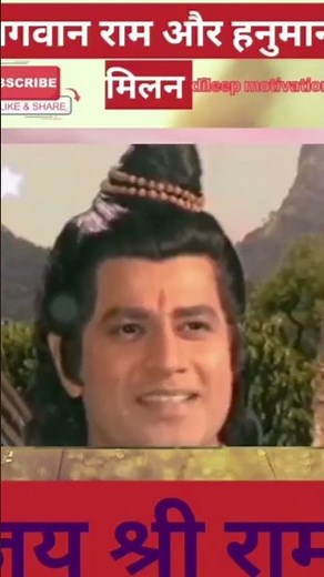 🙏🌹श्रीराम और हनुमान मिलन 🌹🙏 #adhyatmik #motivation #ram #ramlala #ramayan