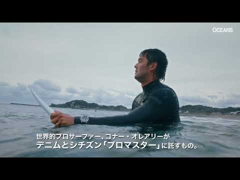 What world-renowned pro surfer Conor O'Leary entrusts to denim and Citizen's "Promaster" watch.