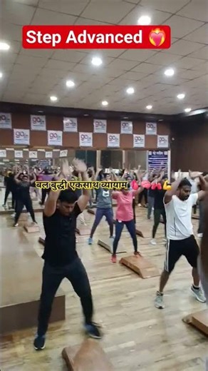 ADVANCED | STEP AEROBICS | FUN | EFFECTIVE EXERCISE | OBESITY | #shorts #aerobicsworkout