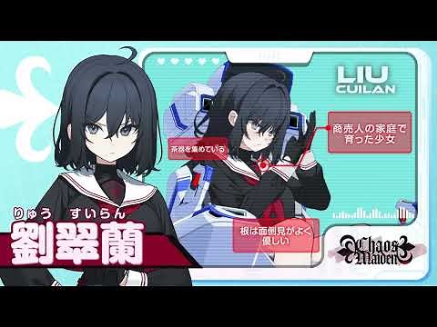 【マブガル】キャラクター紹介：劉翠蘭