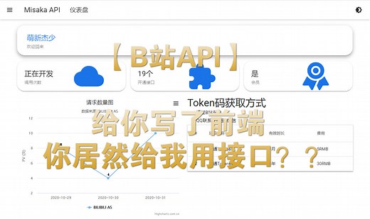 爆肝一个月，做出B站接口系统!!!