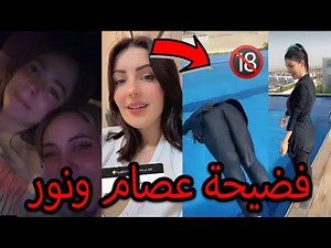 فضيحة عصام ونور صور زوجته بدون ملابس وضحى تتهجم على مكس شخص كذاب وبكاء بيسان اسماعيل وقمر الطائي