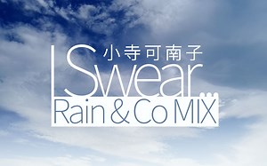 【小寺可南子电音Remix】I swear... -Rain & Co MIX-