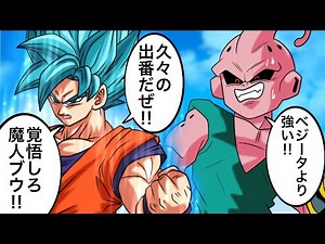 【アニメ】孫悟空VSトランクスを吸収した魔人ブウ