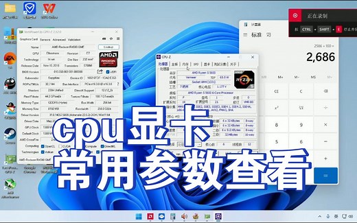 自用极限性价比百万跑分装机--（gpuz，cpuz常用参数查看）