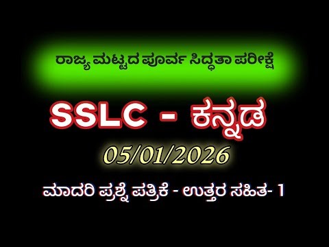 SSLC Kannada preparatory exam model question paper with key answer blueprint based 05/01/2026