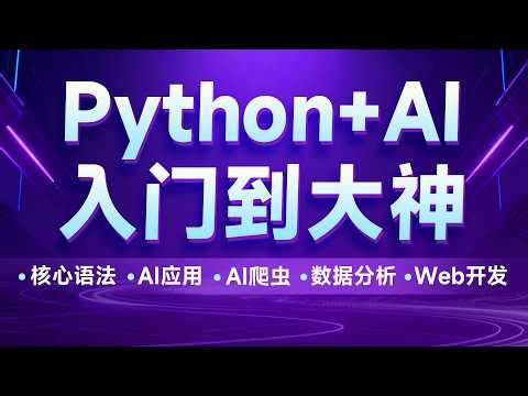 黑马程序员Python+AI零基础入门到大神全套视频课程57 核心语法 函数基础 介绍