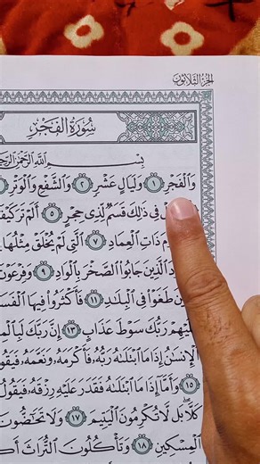 Recitation of Quran Surah Al-Fajr