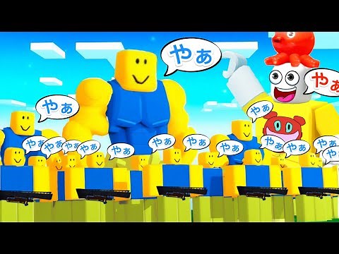 よわいヌーブを大量に集めれば最強になるはずロブロックス【 Roblox 】