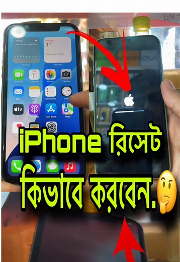 আইফোন রিসেট করার কার্যকর পদ্ধতি