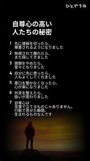 自尊心の高い人たちの秘密