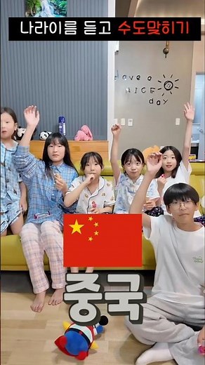 A capital guessing competition from 1st grade to 2nd grade!! ㅋㅋㅋㅋ