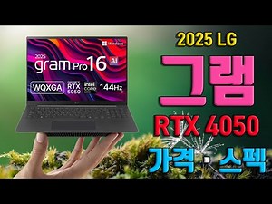 💻LG Gram 2025 RTX 4050 5050 External Graphics Card Arrow Lake Performance Comparison Gaming and E...