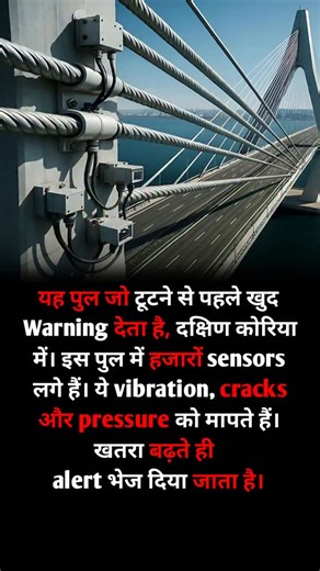 AVI FACTS on Instagram: "In South Korea, a smart bridge equipped with thousands of advanced sensors can warn authorities before a potential collapse occurs. These sensors continuously monitor vibrations, structural cracks, and pressure levels in real time, analyzing even the smallest changes in the bridge’s behavior. When the system detects unusual stress or increasing danger, it instantly sends alerts to engineers and officials, allowing preventive action before a disaster happens—making this b