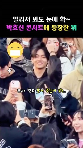 뷔 등장에 박효신 콘서트장 난리남!#bts #방탄소년단