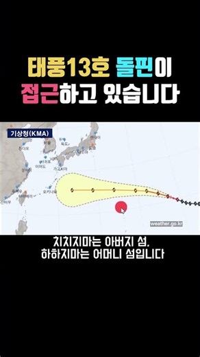 Typhoon No. 13 Dolphin is approaching #typhoon #weatherforecast #monsoon
