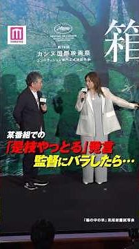 野呂佳代、千鳥・大悟の「是枝やっとる」発言をバラす💭💥【映画「箱の中の羊」完成披露試写会】#shorts