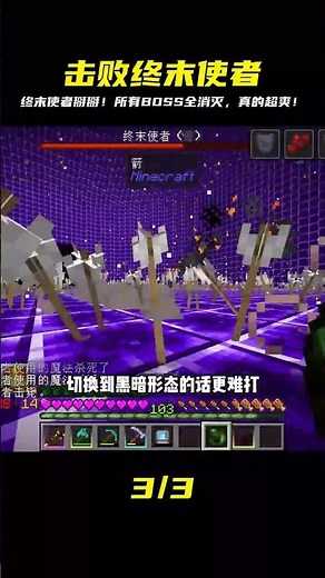愚者（38）：擊敗終末使者，所有BOSS全部消滅 #我的世界 #MC #我的世界烧鸡 #Minecraft #MOD