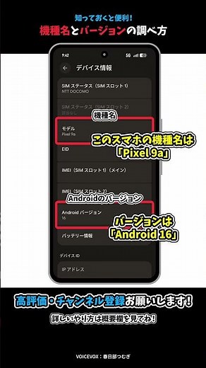 【Android】スマホの機種名とAndroidのバージョンを確認する方法