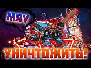Что, если РОБОТ КОТ