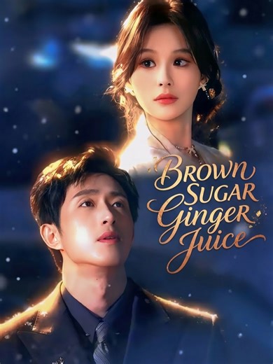 Brown Sugar Ginger Juice eps 17 #wangkaimu #yuyin #shortdrama #jusjahegulamerah #dramaterbaruyuyin #dracin #dracinlover #dramaterbaruwangkaimu