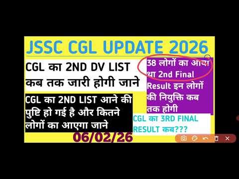 JSSC CGL RESULT UPDATE 2ND DV LIST आ रही है