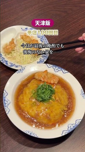 【バーミヤン来店1回目と来店100回目の違い vol.3】#すかいらーく #バーミヤン #ファミレス #裏技 #中華