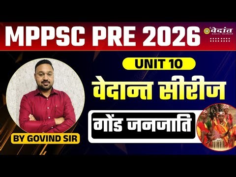 MPPSC Pre 2026 | Unit 10 वेदांत सीरीज | मध्यप्रदेश की जनजातियां | गोंड जनजाति | Govind Sir