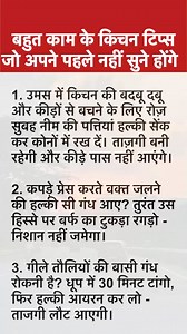 262K views · 1.4K reactions | बहुत काम के किचन ट्रिप्स जो अपने पहले...