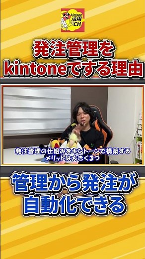 発注をkintoneでするメリット #kintone #キントーン#DX#業務改善#ペパコミ