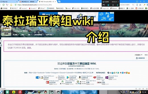 泰拉瑞亚Wiki和泰拉瑞亚模组Wiki网站！以及泰拉瑞亚下载模组下载等等，与最新遇到的问题：1.4tmod如何换到1.3tmod