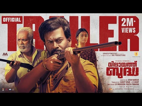 Vilaayath Budha Official Trailer | Prithviraj Sukumaran |Jayan Nambiar |Urvassi Theatres|Jakes Bejoy