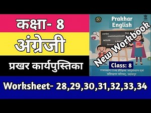 Class 8 English Worksheet 28,29,30,31,32,33,34 | Kaksha 8 Angreji Workbook | English Workbook