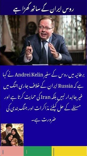 #Iran ایران اور روس ایکساتھ #Khamenei #iranisraelwar #israel #war