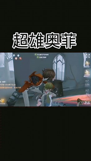 第五人格大神云集，国服小奥菲的极限翻盘，简直脑洞大开！你们还有哪些精彩操作？ 分享一下吧