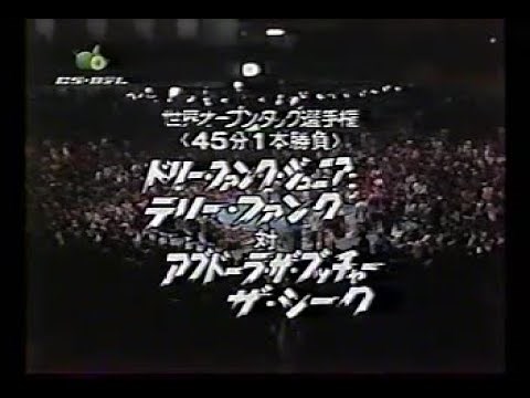 ザ・ファンクス（ドリー･ファンク・ジュニア＆テリー・ファンク）ＶＳアブドーラ・ザ・ブッチャー＆ザ・シーク（'77世界オープンタッグ選手権）
