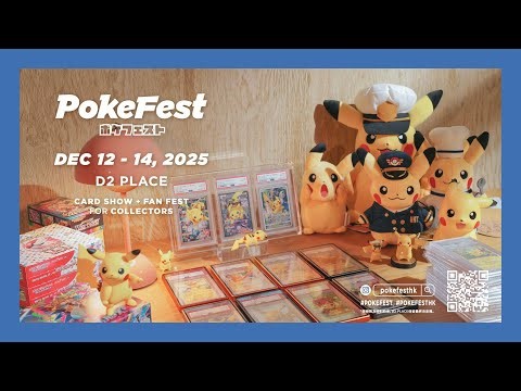 PokeFest Show 舞台現場直播 Day 2 13/12