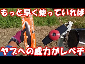 二枚刃を使うと刈払機がまるで別物に。#mower #草刈り