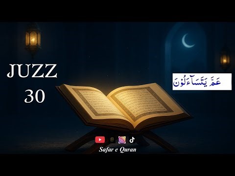 Juz 30 Full | Para 30 Beautiful Quran Recitation | Safar e Quran