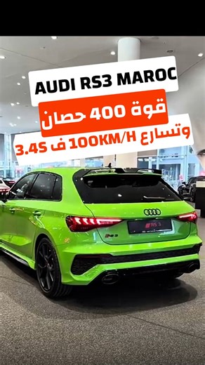 Nouveau modèle 2025 🇲🇦 Audi RS3 2.5 turbo 400 ch 💪 plus de détails dkhel l Moteur.ma #audirs3 #voituremaroc #voitureneuve #maroc | Moteur.ma