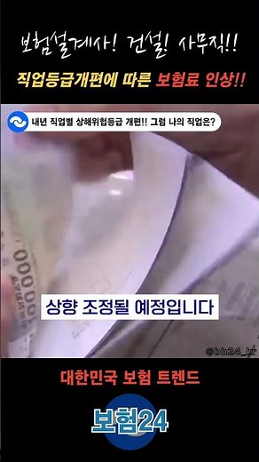 2026년 직업 등급 조정에 따른 보험료 상승!