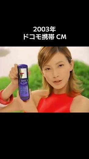 2003年のドコモ携帯CMの魅力