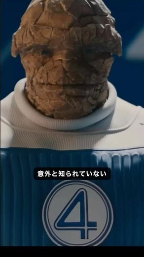 意外と知らないファンタスティック4:ファーストステップの秘話#marvel #マーベル #mcu