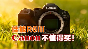说点不一样的 佳能r63不值得买！看完我的意见在考虑
