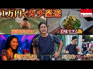 【この国ヤバい...】1万円使い切れませんでした。inインドネシア、ジャカルタ