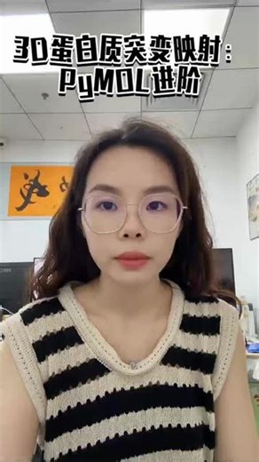 3D蛋白质突变映射：PyMOL进阶！#PyMOL #蛋白结构 #突变分析 #结构生物学 #生信可视化