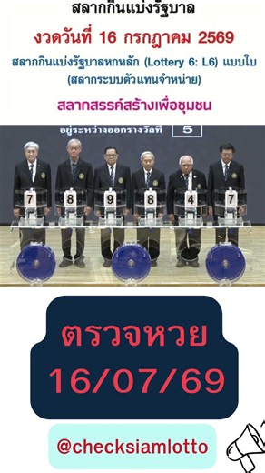 Thai Government Lottery for 07/16/26 live draw, latest lottery results, watch the latest live lot...