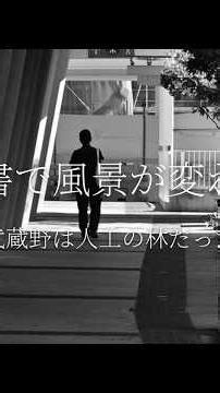 The Secret Behind the Scenery Hidden in Doppo's "Musashino"
